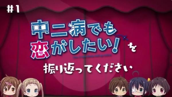 Key art for Chuunibyou demo Koi ga Shitai! Movie: Take On Me Mini-Drama - Koukai Chokuzen no... Kaiko Gekijou