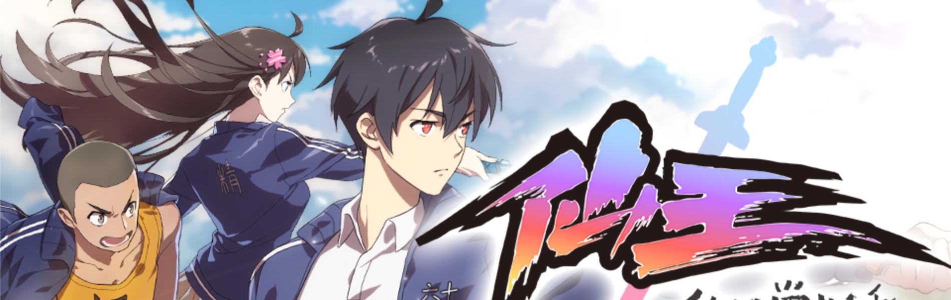 Key art for Xian Wang De Richang Shenghuo