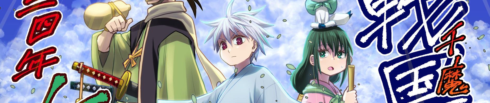 Key art for Sengoku Youko: Senma Konton-hen