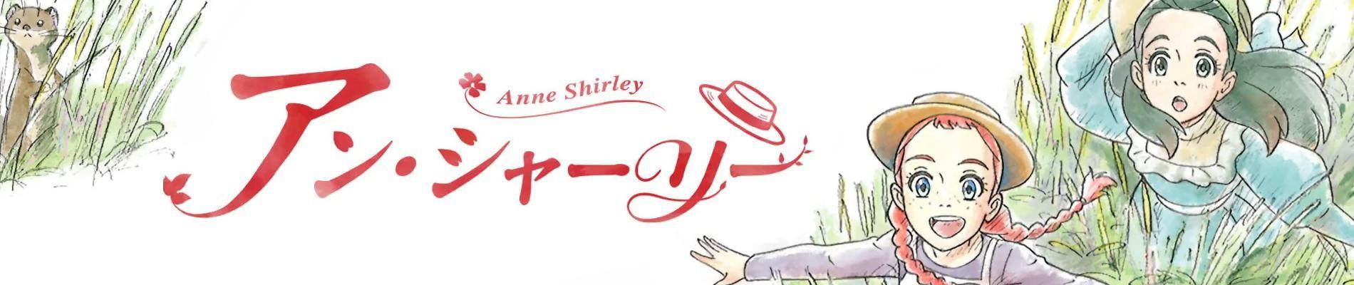 Key art for Anne Shirley