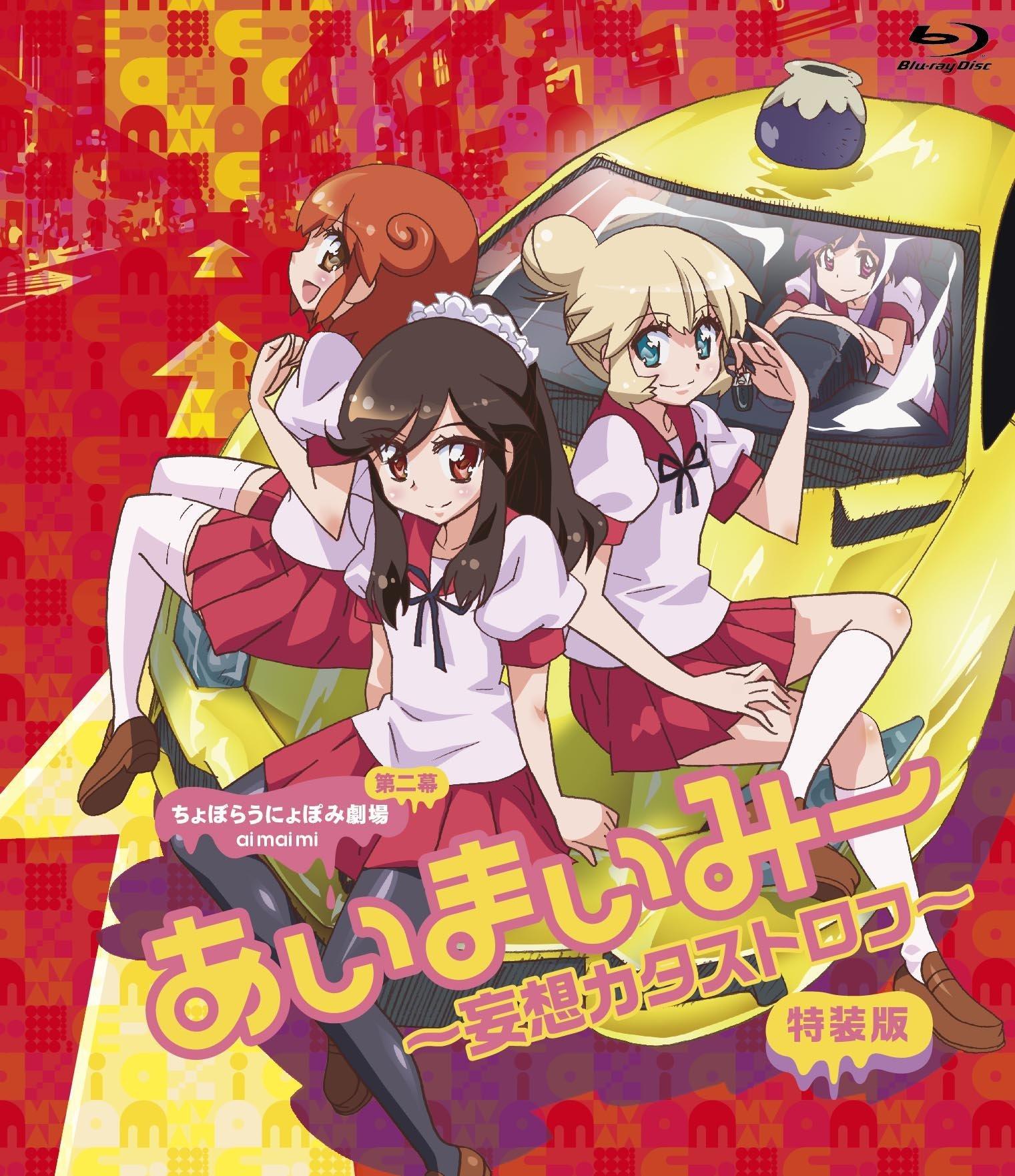 Key art for Choboraunyopomi Gekijou Dai Ni Maku Ai Mai Mii: Mousou Catastrophe