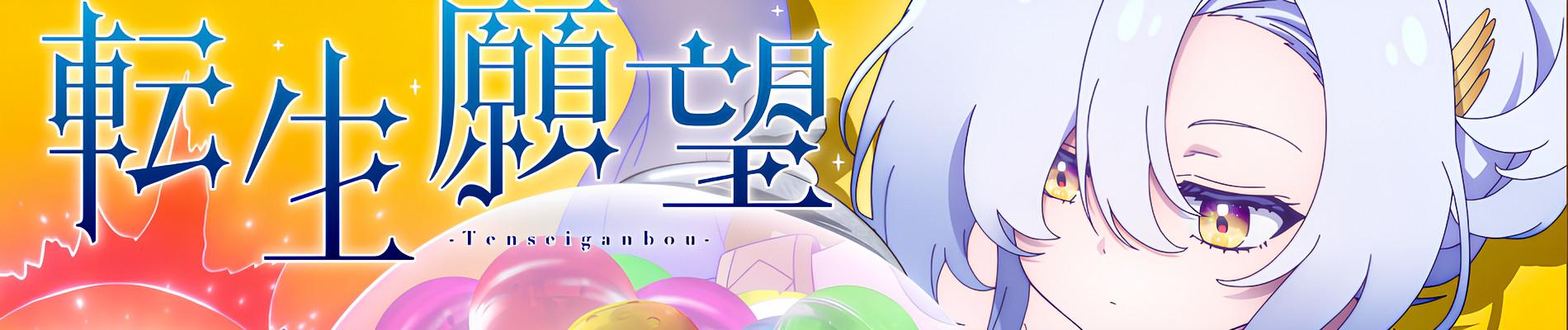 Key art for Megami "Isekai Tensei Nani ni Naritai Desu ka" Ore "Yuusha no Rokkotsu de"