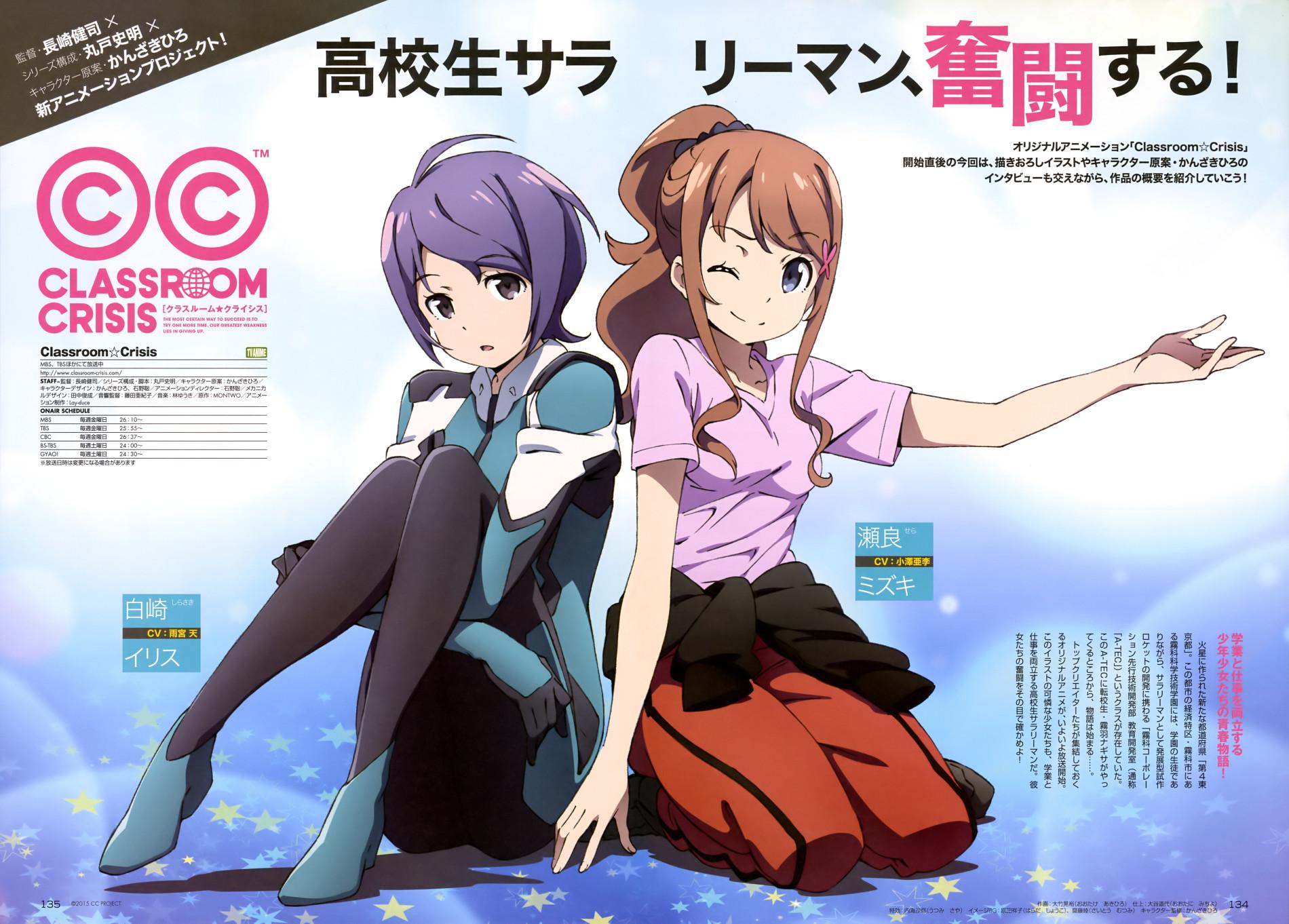 Key art for Classroom☆Crisis