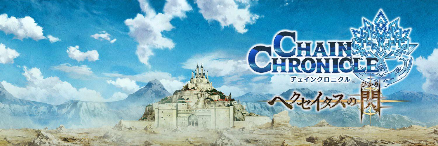 Key art for Chain Chronicle: Haecceitas no Hikari Part 1