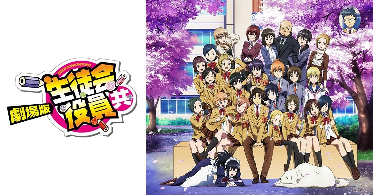 Key art for Seitokai Yakuindomo Movie